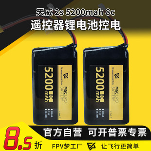 MGC航模遥控器天威 2s 5200mah 8c 锂电池控电TX16S BOXER大容量