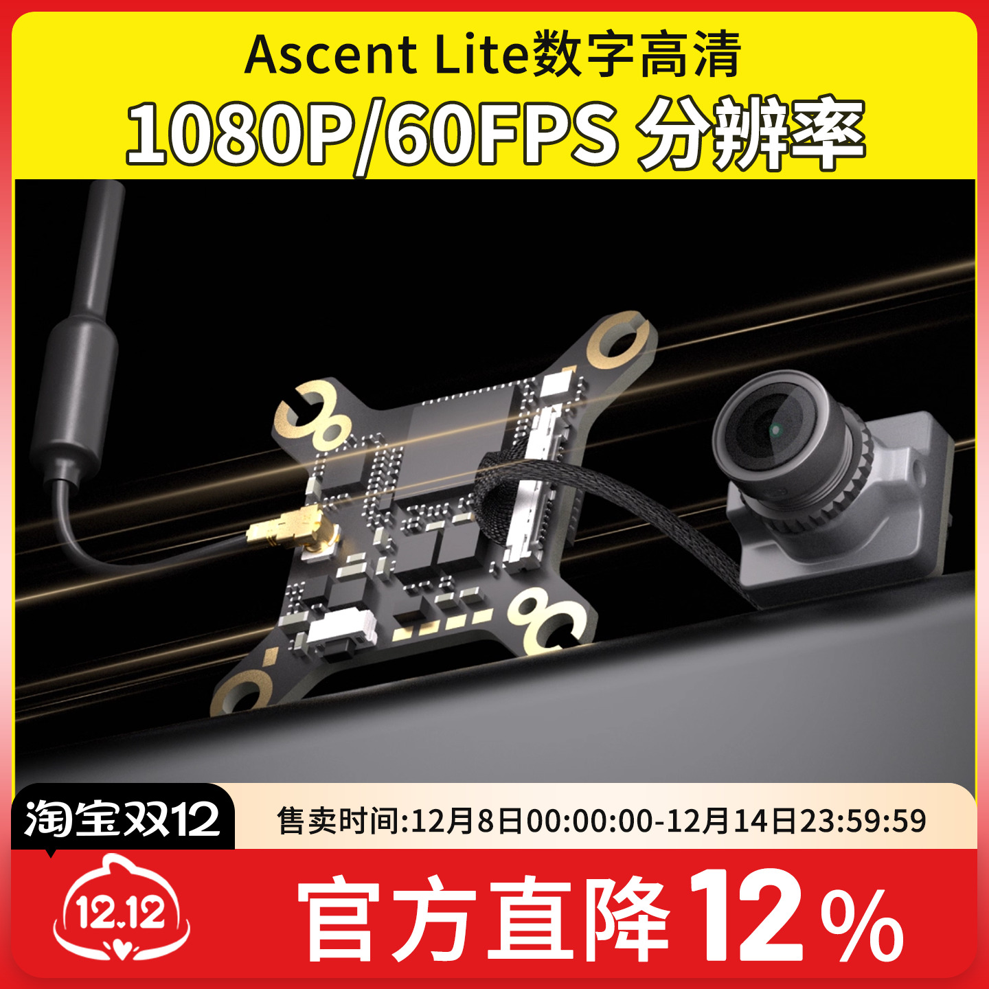CADDXFPV卡德Ascent Lite VTX PROTOS 数字高清图传套装FPV穿越机