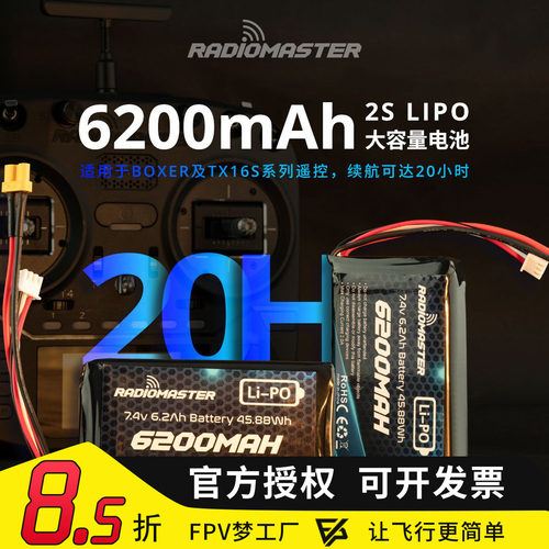 RadioMaster TX16S BOXER 遥控器 锂电池 6200mAh 超长续航2S控电