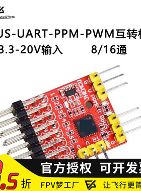 JHEMCU津航SBUS转串口模块 SBUS UART PPM PWM互转协议穿越机FPV