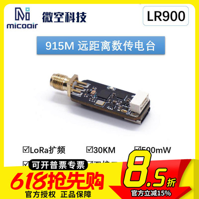 915M数传电台30公里远距离