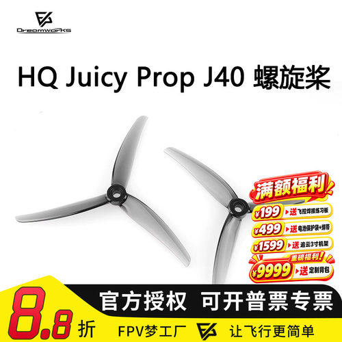 FPV梦工厂螺旋桨J40HQ