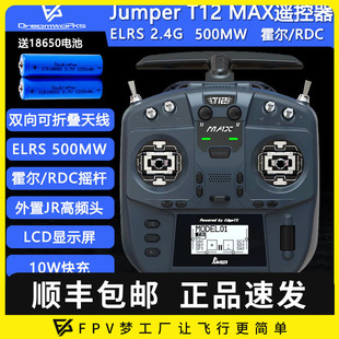 2.4G Jumper 2024全新全功能小尺寸遥控器ELRS MAX 915远距离 T12