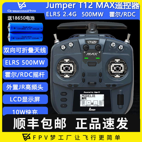 JumperT12遥控器ELRS9152.4g