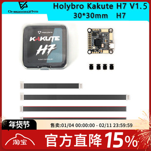 FPV 合力 Holybro Kakute H7 V1.5 飞控 F7 大疆 模拟 30*30 航模