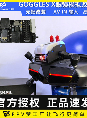 蜗牛阿凡达数字眼镜GOGGLES X模拟无损改装套件AV输入即插即用