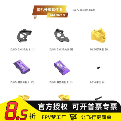 mario5O4pro图传升级套件
