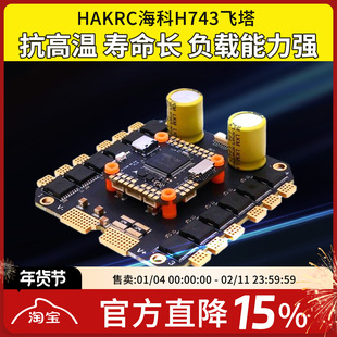 HAKRC海科12s 100a飞塔飞控 穿越机无人机配件电调航模抗干扰大型