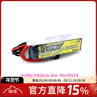 FPV锂电池格氏电池550mah
