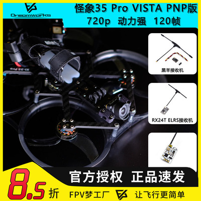 FPV梦工厂怪象35XI数传穿越机