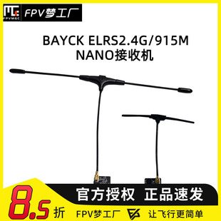FPV穿越机BAYCK ELRS 2.4G接收机915M NANO航模T型天线贝壳