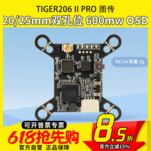 MGC TIGER206 II Pro 600MW双孔位20/25mm孔位OSD穿越机FPV梦工厂