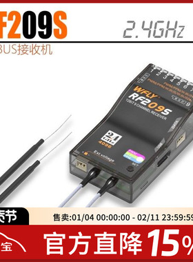 FPV梦工厂 天地飞 ET07 ET12 RF209S 遥控器 SBUS PPM 接收机