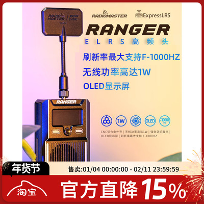 FPV梦工厂RANGERELRS高频头1W