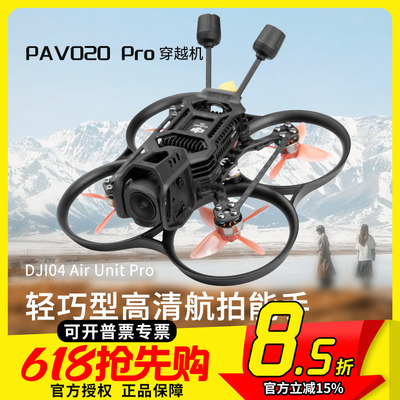 PAVO20PRO穿越机O4图传