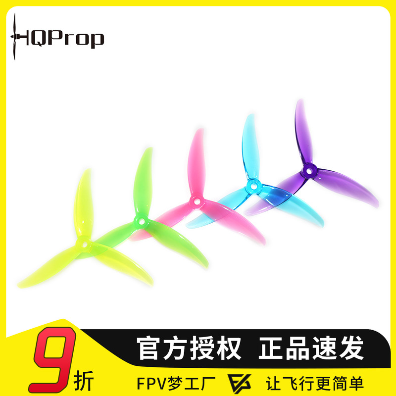 FPV穿越机HQMCK螺旋桨竞速花飞