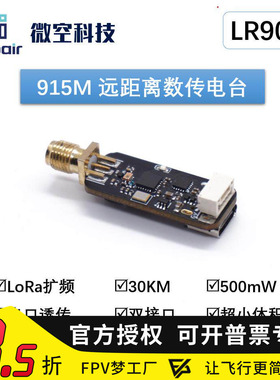 微空915M数传电台30公里远距离透传模块APM Pixhawk PX4无人机RTK