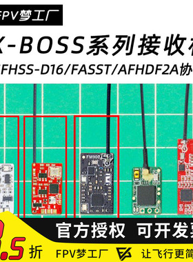 X BOSS AC900接收机 穿越机 RX2A 富斯Frsky FM900 FUTABA FPV