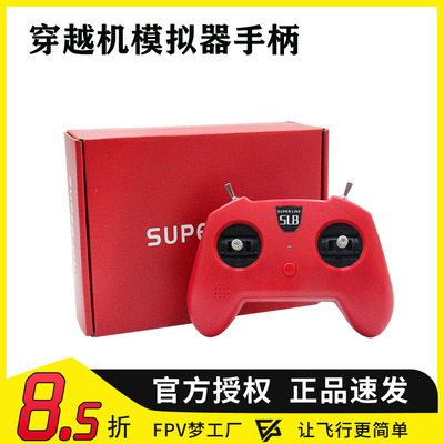 SL8模拟器遥控器FPV穿越机大疆