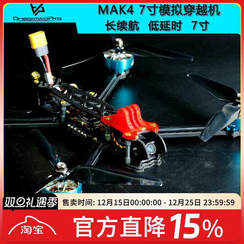 FPV远航长续航模拟7寸