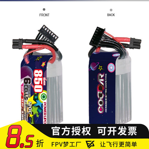 鹰氪850MAH120C高压电池穿越机