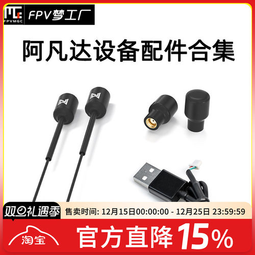 FPV阿凡达配件数字图传