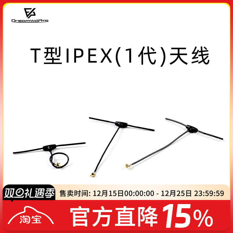 FPV天线IPEX迷你软天线T型