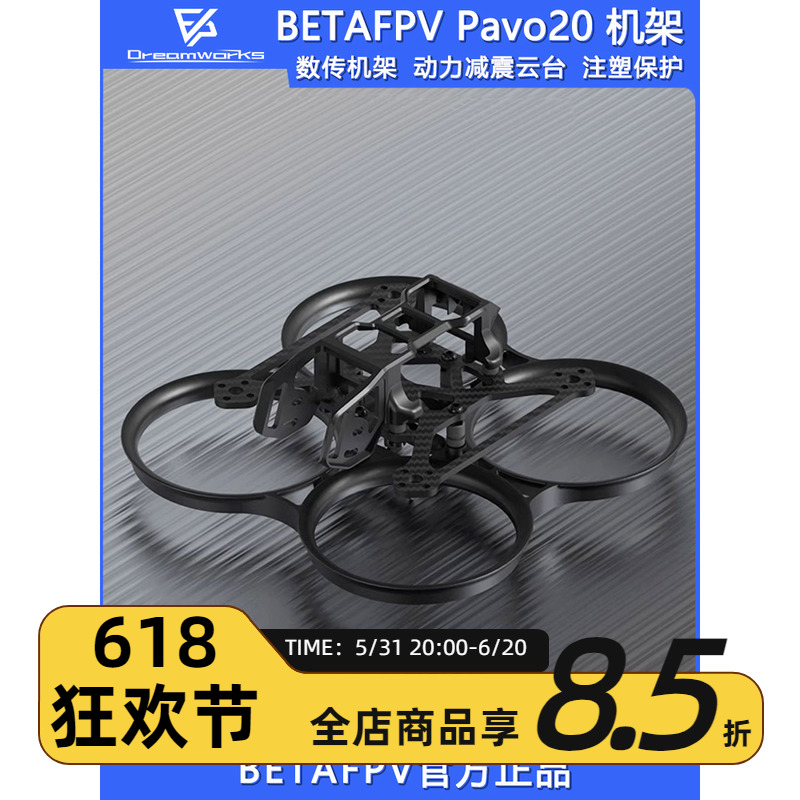 BETAFPV Pavo20 机架 O3图传室内外2寸 fpv穿越机 百达无人机配件 玩具/童车/益智/积木/模型 遥控飞机零配件 原图主图