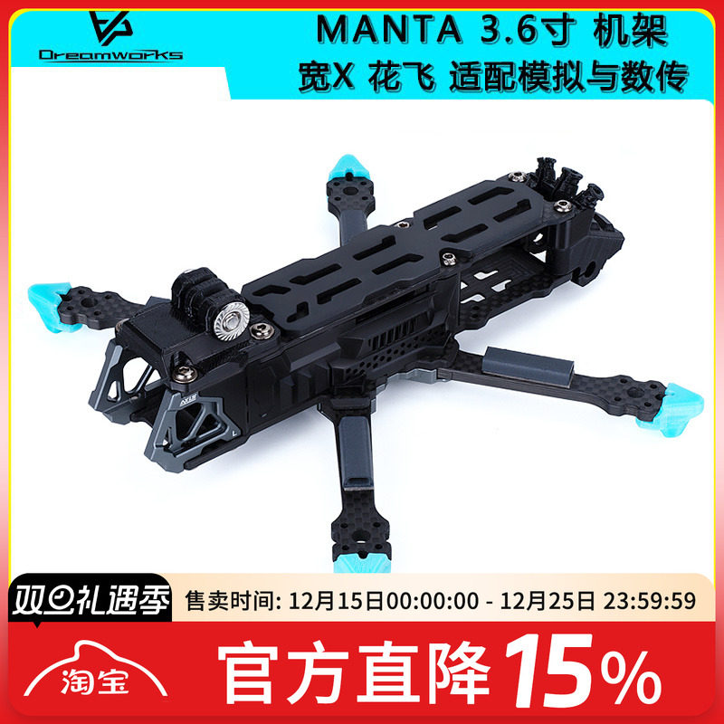 FPV机架MANTA3.6寸花飞穿越机