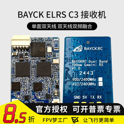 BAYCKRC贝壳ELRSC3接收机