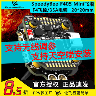 SpeedyBee F405 Mini飞塔 F405飞控 BLS 35A四合一电调黑匣子数传