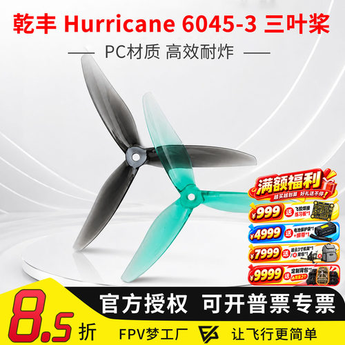 乾丰6045-3六英寸三叶桨
