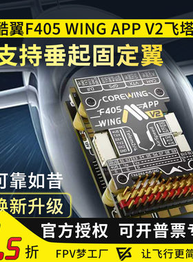 Corewing酷翼F405 Wing V2 飞控固定翼航模无人机垂起Ardupilot