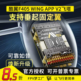 Corewing酷翼F405 Wing V2 飞控固定翼航模无人机垂起Ardupilot