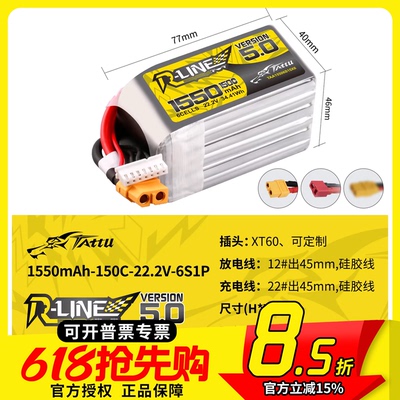 格式锂电池FPV穿越机1550mah