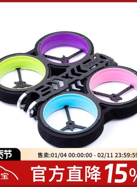 FPV MX C3 TAYCAN 抬杠 涵道 注塑 保护圈  彩色 橙色 粉色 紫色