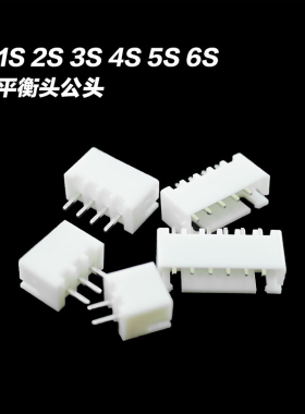 FPV 平衡头 公头 连接 航模 穿越机锂电池用1S 2S 3S 4S 5S 6S