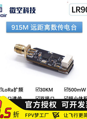 915M数传电台30公里远距离