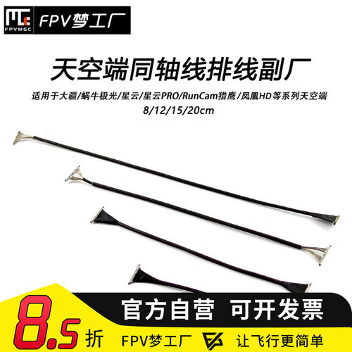 FPV穿越机Vista排线同轴线