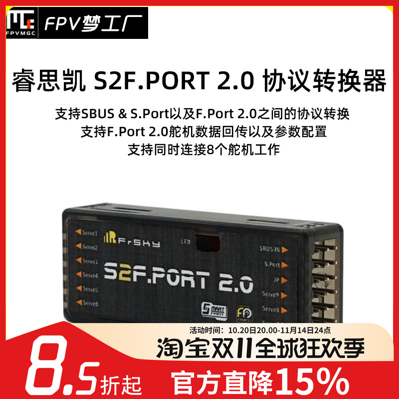FPV梦工厂睿思凯转换器穿越机