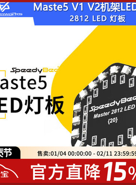 SpeedyBee Master 5 V1 V2 2812 RGB可编程蜂窝LED灯珠FPV穿越机