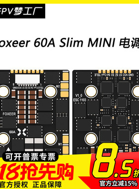 Foxeer 60A Slim Reaper F4 Mini 3-8s 128K BL32无刷死神电调