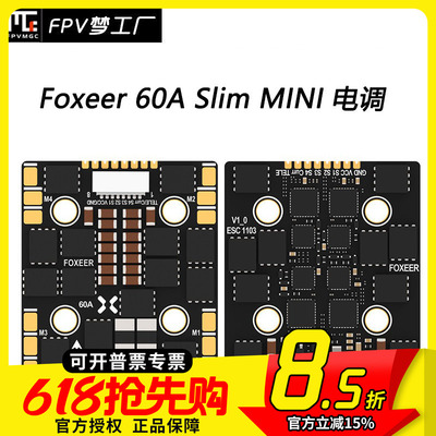 FPVFoxeer死神电调60Aslim