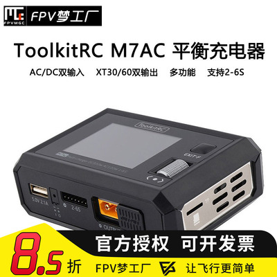 ToolkitRC M7AC 2-6S 航模 锂电池平衡 充电器 双输出 300W FPV