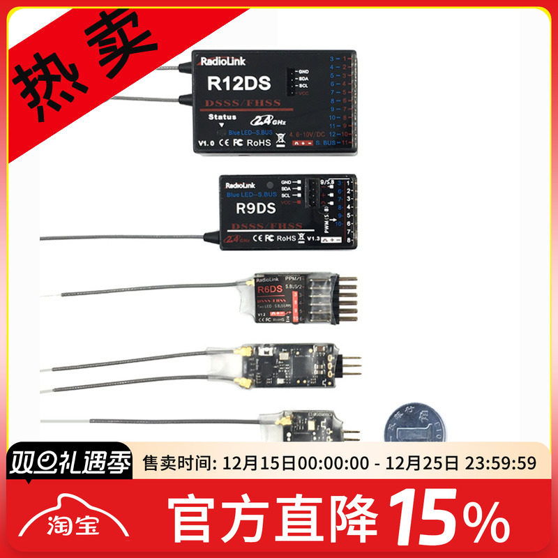 乐迪接收机航模遥控器