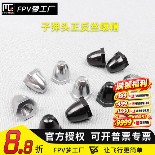 穿越 正反电机帽 2212/2204/1806/2213 正反螺帽 桨头 子弹头桨夹