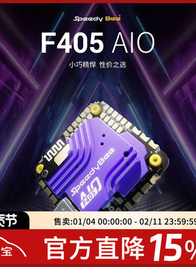 SpeedyBee F405AIO 40A Blue-jay 25.5x25.5 3-6S 一体飞控