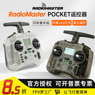 POCKET遥控器穿越机航模