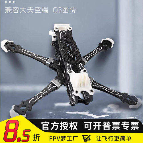 Tryingfly穿影破空五5寸机架花飞支持O3天空端高清航拍FPV穿越机