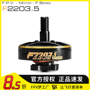 TMOTOR 3寸4寸5寸桨 破风 F2203.5 2203 电机 涵道 超轻 牙签机